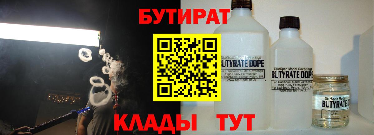 БУТИРАТ Butirat Лесозаводск