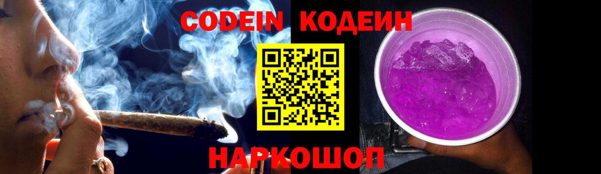 Кодеин Purple Drank  Кодеиновый сироп Lean Purple Drank  Лесозаводск  Вход с VPN 