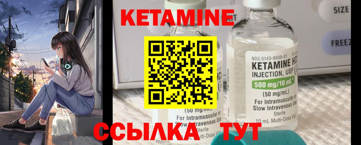 КЕТАМИН VHQ Лесозаводск