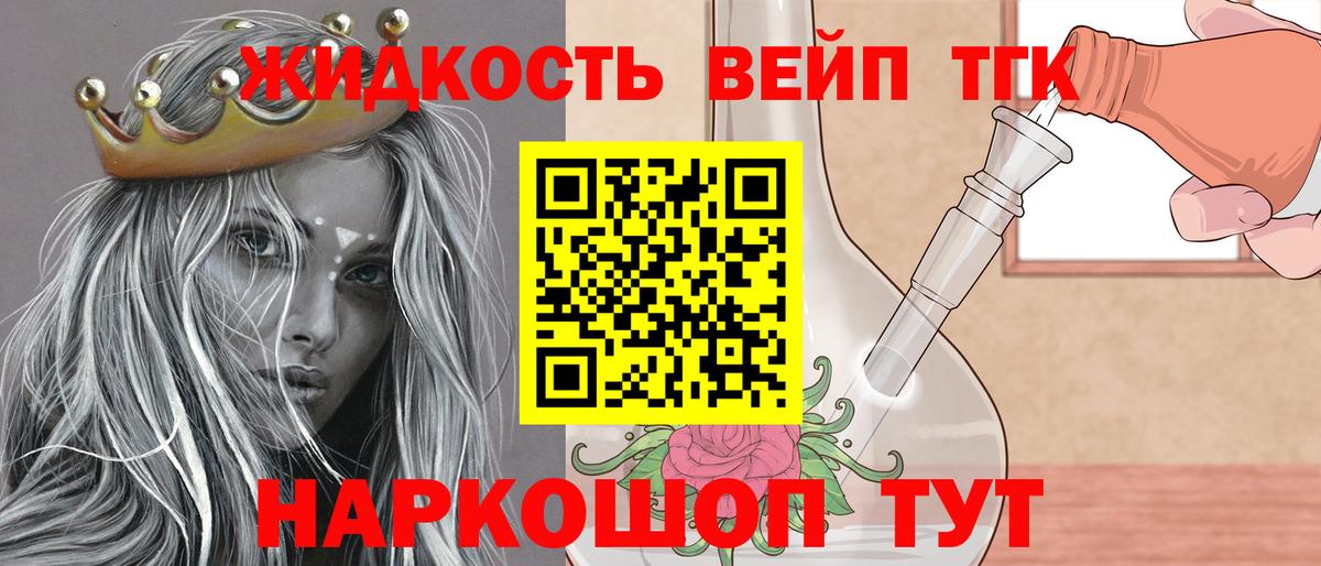 Дистиллят ТГК жижа Лесозаводск
